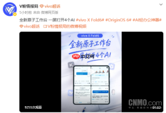 vivo X Fold 6搭载全新并行模式支持一屏四用 将于本月发布