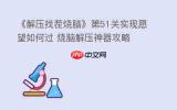 解压找茬烧脑广场找人找出26个人的通关方法-解压找茬烧脑广场找人如何找出26个人