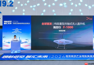 吨级重型共轴式无人直升机海空行F-1000广州发布