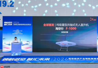 吨级重型共轴式无人直升机海空行F-1000广州发布