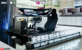 HKC发布首台83.4英寸12K超宽曲面显示器神盾C83U60