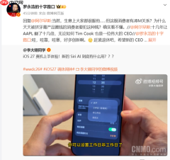 罗永浩批评苹果iOS 27创新不足 希望新CEO别再这样