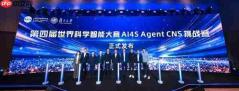 全球1.8万人参赛!第四届世界科学智能大赛初赛收官,复赛正式开启