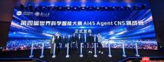 全球1.8万人参赛！第四届世界科学智能大赛初赛收官，复赛正式开启
