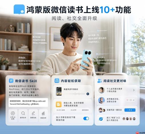 鸿蒙版微信读书密集更新，上线Skill、有声书等十余项功能，重塑阅读体验