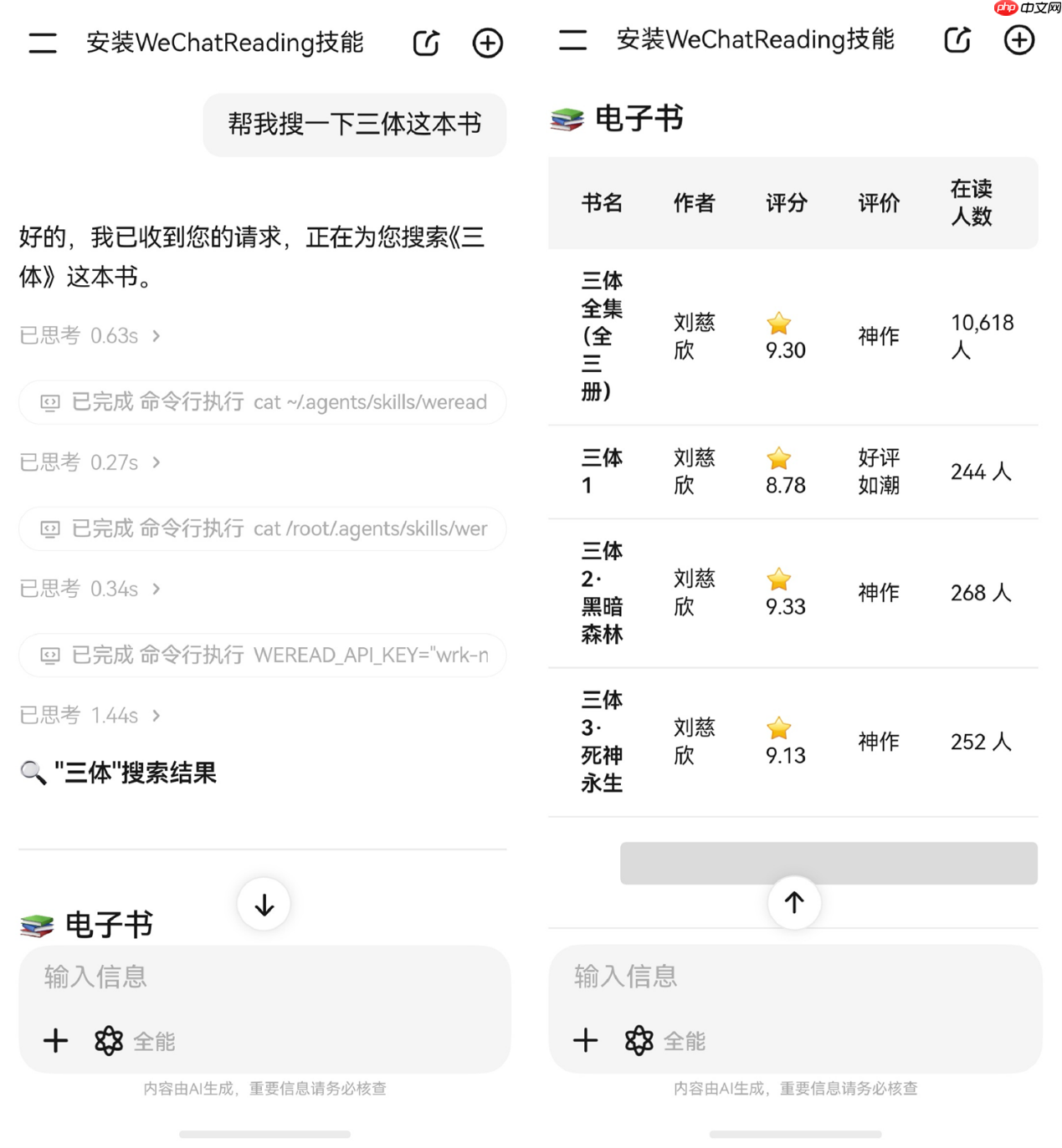 鸿蒙版微信读书密集更新,上线Skill、有声书等十余项功能,重塑阅读体验