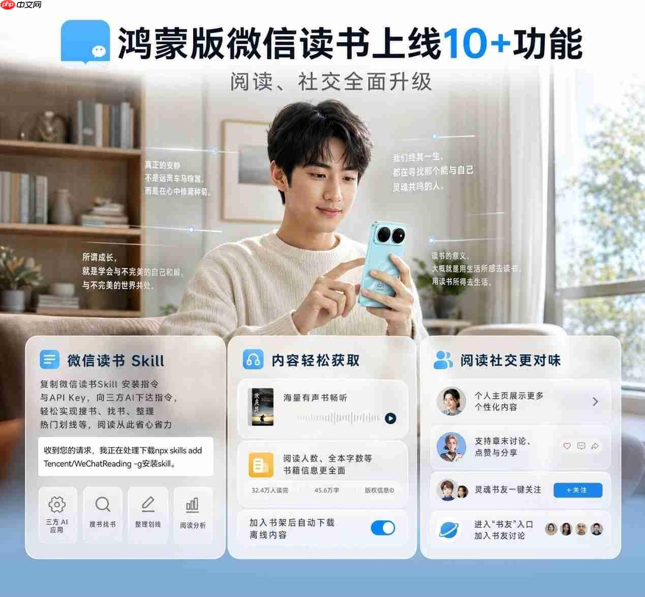 鸿蒙版微信读书密集更新,上线Skill、有声书等十余项功能,重塑阅读体验