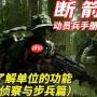 断箭美军步兵怎么玩
