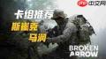 断箭美军步兵怎么玩
