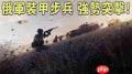 断箭美军步兵怎么玩