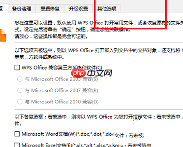 WPS2019打开很卡怎么办