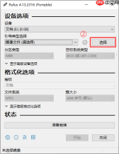 rufus如何制作启动盘？rufus制作启动盘的步骤
