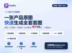 电商主图怎么做?用PixPix 3步出一张高转化图片