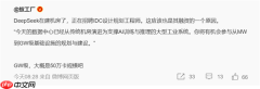 曝DeepSeek将自建算力中心 其规模达到50万张显卡级别