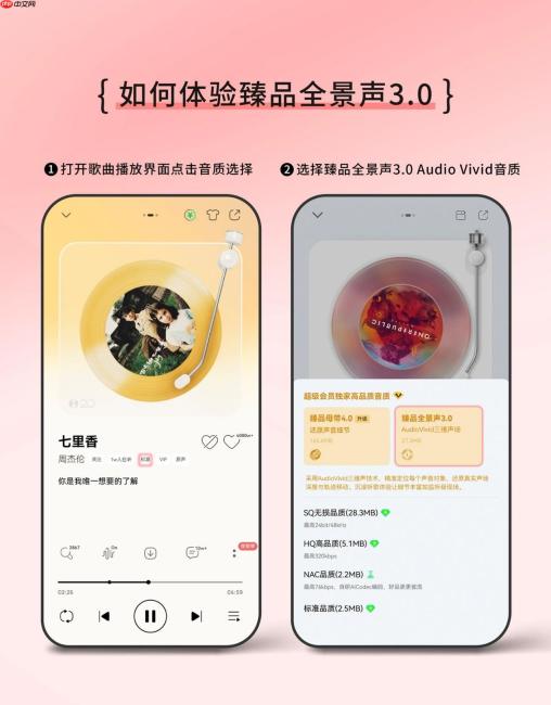 鸿蒙用户专属：菁彩声Audio Vivid技术上线QQ音乐、酷狗音乐 抢先体验沉浸式听歌