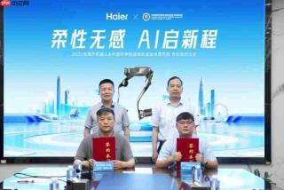 海尔机器人与深圳先进院达成合作