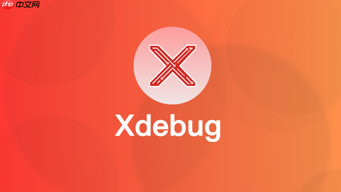php 8.3最新特性与xdebug 3.3适配情况完整说明【介绍】