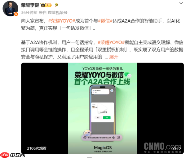 荣耀YOYO与微信达成A2A合作 支持一句话发微信