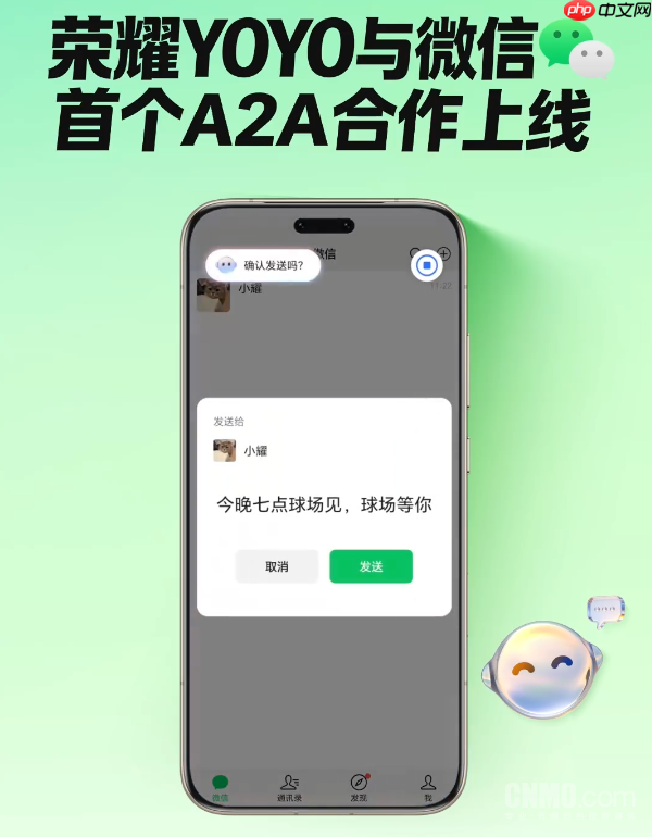 荣耀YOYO与微信达成A2A合作 支持一句话发微信