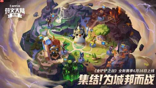 金铲铲之战s8如何搭配阵容-金铲铲之战s8阵容搭配方法