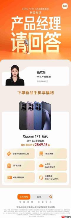 小米新品专场直播今晚19点开启 17T系列国补到手价2549.15元起