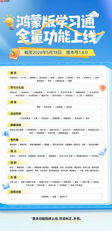 鸿蒙版学习通满分适配，AI朗读、系统日历加持，学生党直呼绝了