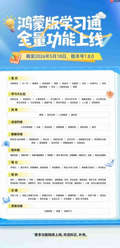 鸿蒙版学习通满分适配,AI朗读、系统日历加持,学生党直呼绝了