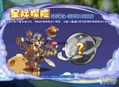洛克王国世界星光对决怎么打-洛克王国世界星光对决打法指南