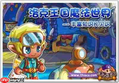 洛克王国世界魔法学院位置在哪