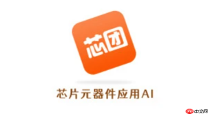 芯团网登陆入口常见问题解答 | 官方客服支持
