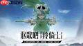 境界刀鸣如何完成无伤挑战