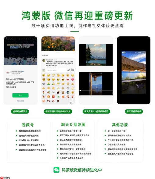 鸿蒙版微信更新：视频号创作者功能再完善，图片视频横屏观看等数十项功能上线
