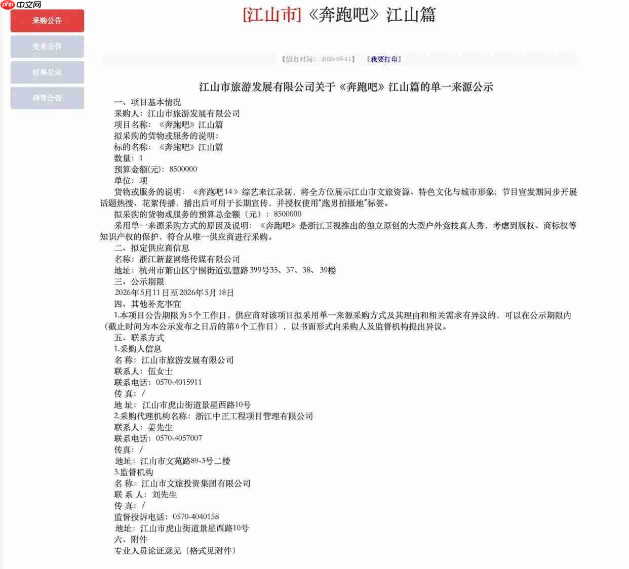 《奔跑吧》陷争议,天价宣传费也挡不住地方文旅的“流量饥渴”?