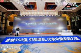 第7届六六盛典:海尔以智慧家庭助力家装升级