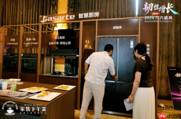 第7届六六盛典:海尔以智慧家庭助力家装升级
