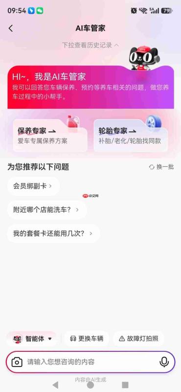服务千万用户的天猫养车上线鸿蒙版，AI车管家让养车更省心
