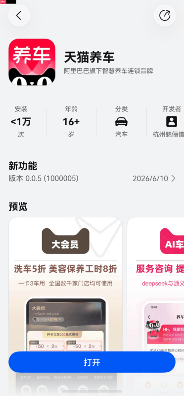 服务千万用户的天猫养车上线鸿蒙版，AI车管家让养车更省心