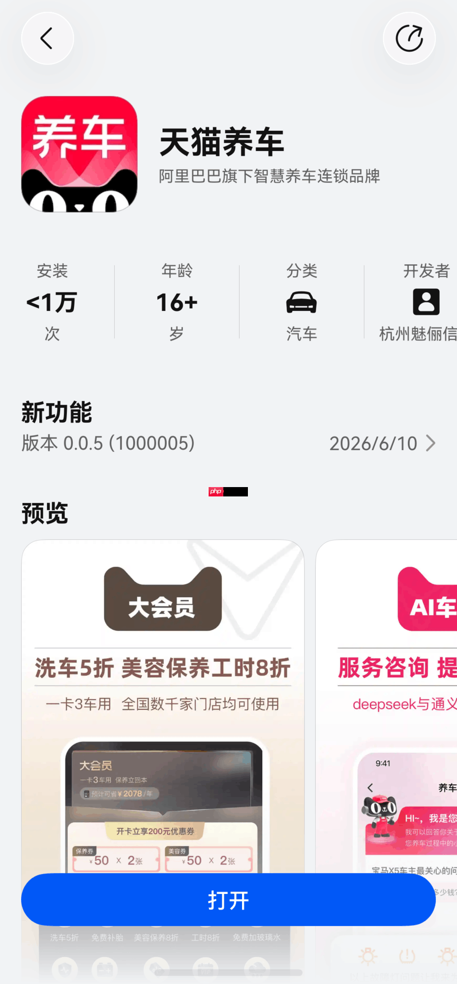 服务千万用户的天猫养车上线鸿蒙版,AI车管家让养车更省心