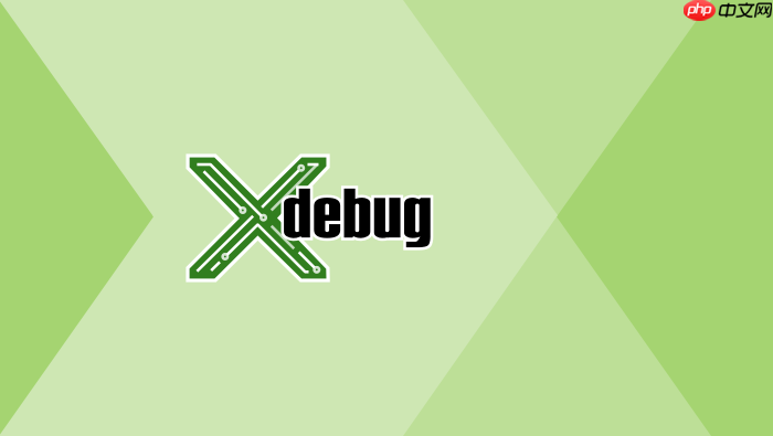 xdebug无法命中断点？检查php.ini绝对路径的正确姿势【解答】