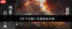天下万象交易怎么玩