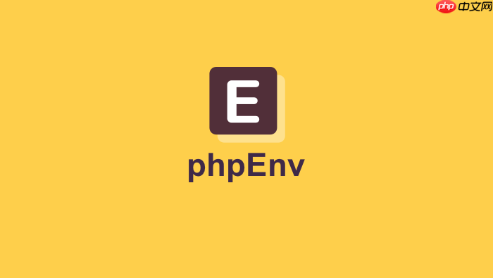 phpenv日志文件查看与错误分析技巧【技巧】