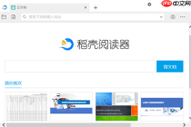 稻壳阅读器怎么保存文档?稻壳阅读器保存文档的方法