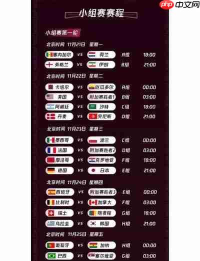 哪里能找到2026世界杯赛程时间表完整版
