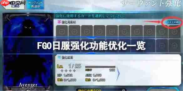 FGO日服强化功能优化了什么内容-FGO日服强化功能优化一览