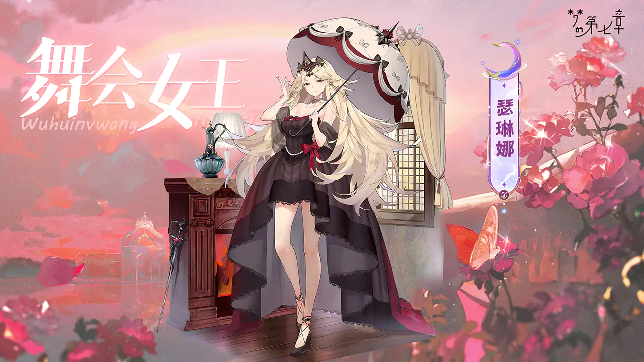 梦的第七章爱丽丝角色怎么介绍