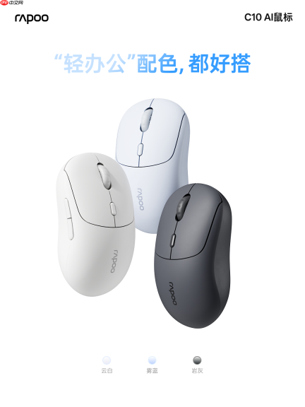 一键唤醒豆包AI提效，颜值手感兼备，雷柏C10无线AI办公鼠标