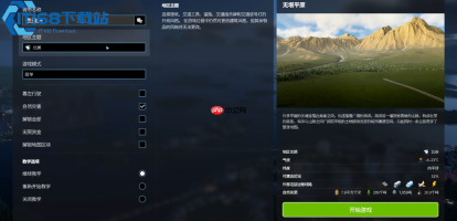 城市天际线无垠平原地图 专家级玩法全解析