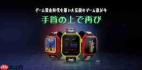 手表也能玩游戏！瑞起推出智能游戏手表My Play Watch