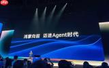 余承东宣布华为鸿蒙OS迈入Agent时代 鸿蒙OS7问世