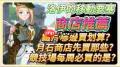 洛伊的移动要塞买什么好